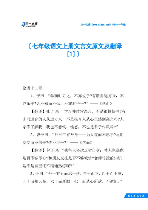 七年级语文上册文言文原文及翻译