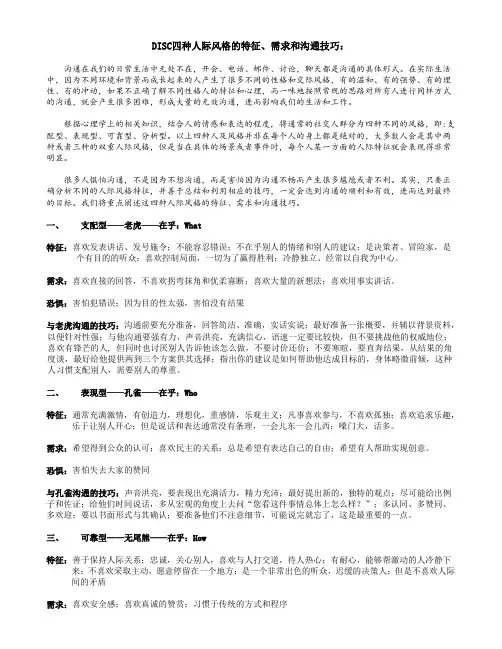 DISC(四型人格)性格详细分析阐述