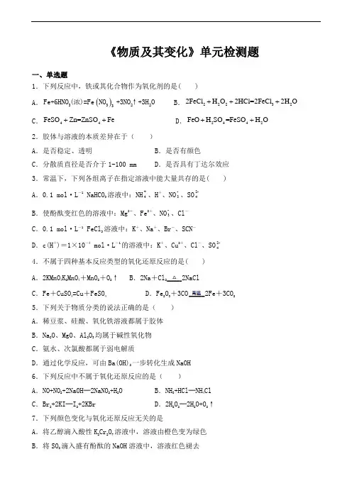 人教版(2019)高中化学必修第一册第1章《物质及其变化》单元检测题(含答案)