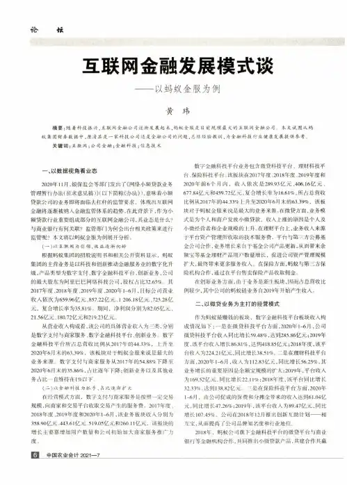 互联网金融发展模式谈——以蚂蚁金服为例
