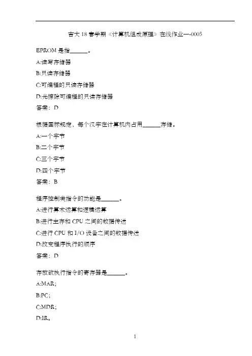 吉大18春学期《计算机组成原理》在线作业一-0005