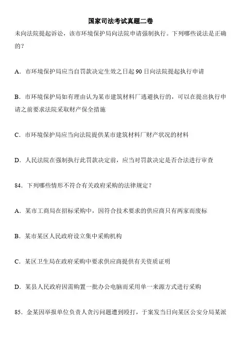 国家司法考试真题二卷_2