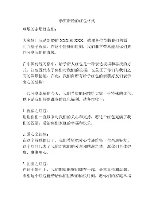 恭贺新婚的红包格式