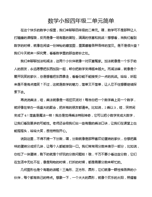数学小报四年级二单元简单