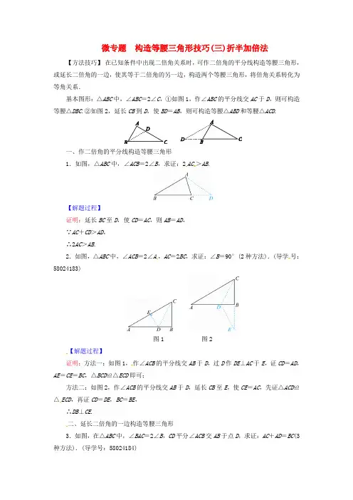 2017-2018学年八年级数学上册 第十三章 轴对称 微专题 构造等腰三角形技巧(三)折半加倍