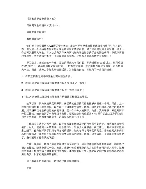 国家奖学金申请书范文10篇