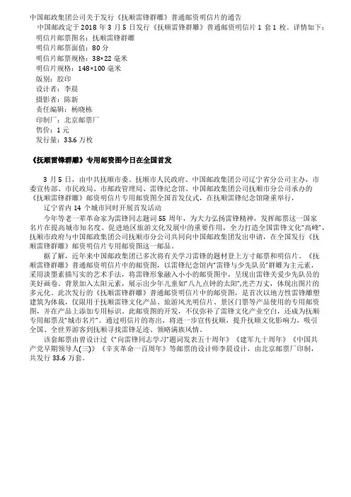 《抚顺雷锋群雕》邮资明信片3月5日在全国首发