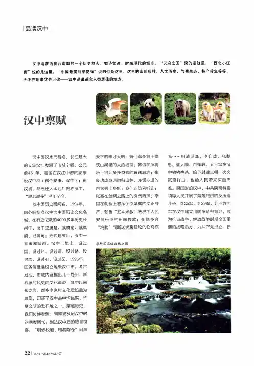 汉中禀赋