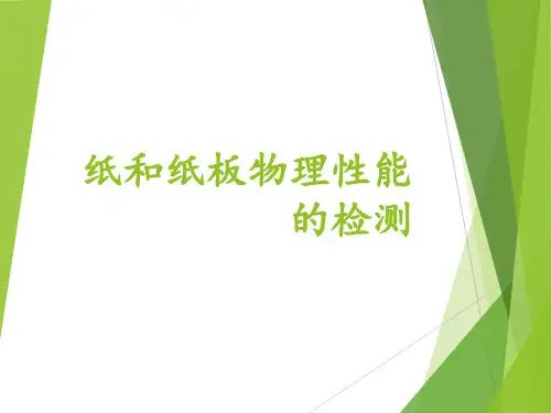 纸和纸板物理性能的检测