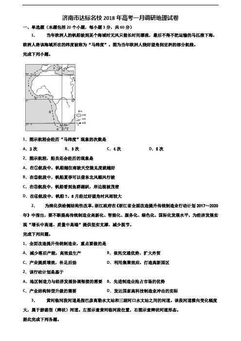 济南市达标名校2018年高考一月调研地理试卷含解析