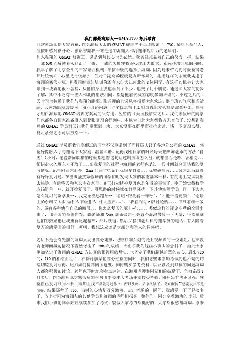 我们都是海翔人—GMAT730考后感言