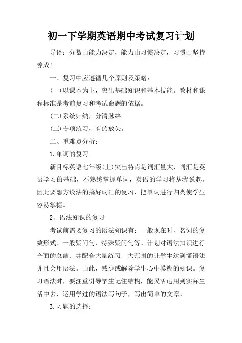 初一下学期英语期中考试复习计划