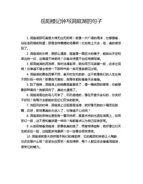 岳阳楼记钟写洞庭湖的句子