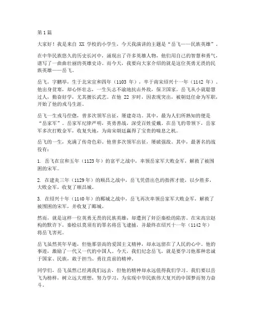儿童岳飞演讲稿三分钟(3篇)