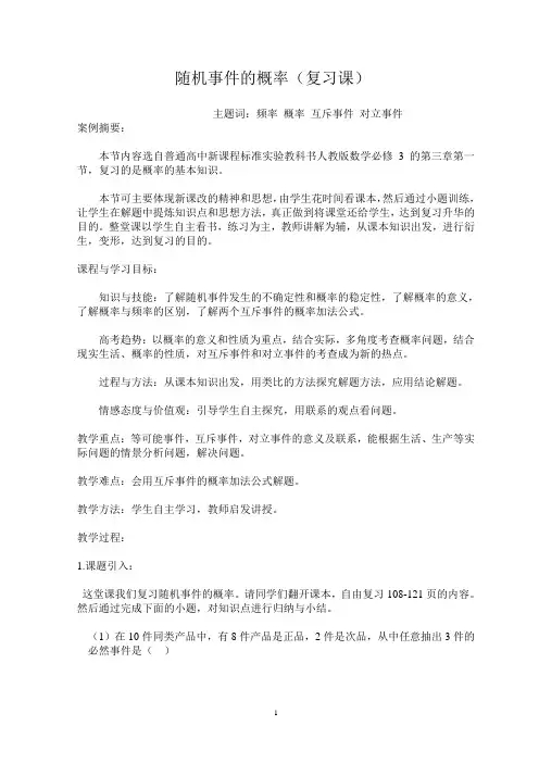 随机事件的概率(复习课)