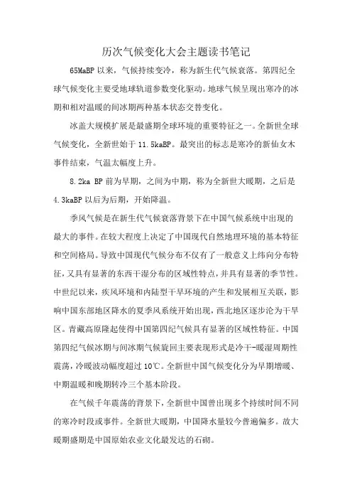 历次气候变化大会主题读书笔记