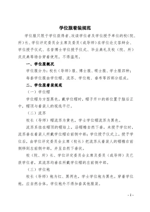 学位服着装规范
