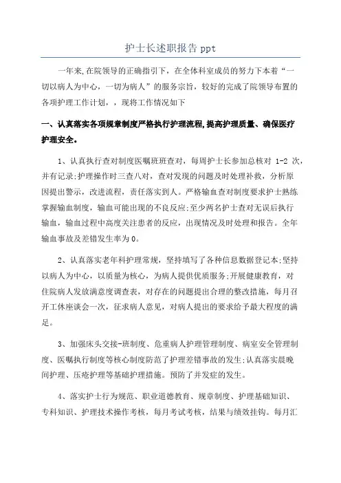 护士长述职报告ppt