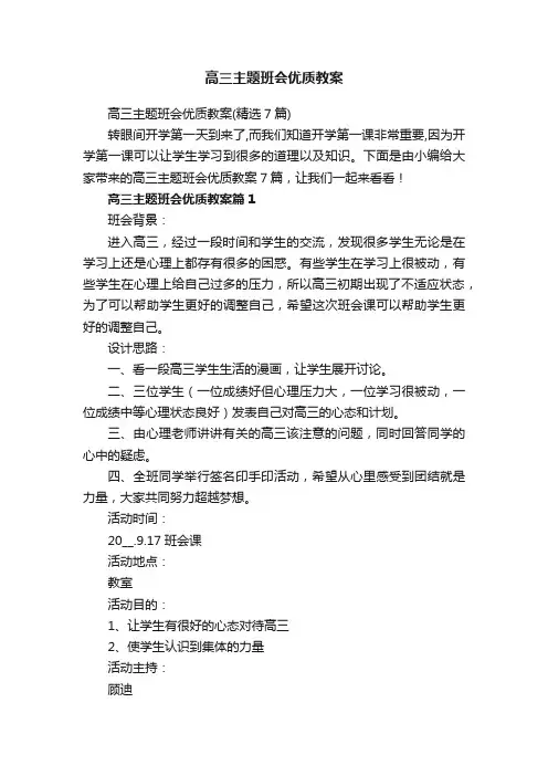 高三主题班会优质教案