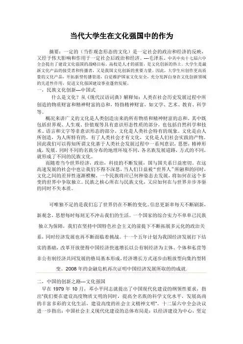 当代大学生在文化强国中的作用或作为