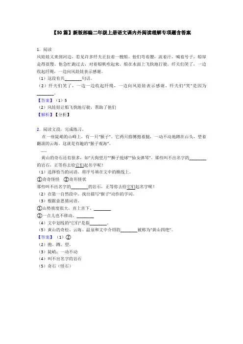 【50篇】新版部编二年级上册语文课内外阅读理解专项题含答案