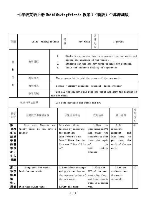 七年级英语上册Unit1Makingfriends教案1(新版)牛津深圳版