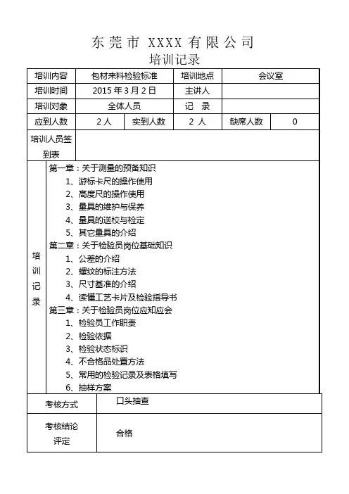 包材来料检验培训记录表