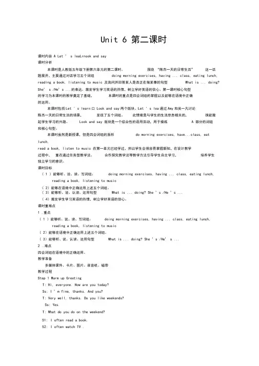 人教PEP版小学英语五年级下册Unit6第二课时教学设计