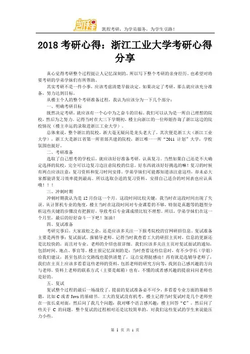 2018考研心得：浙江工业大学考研心得分享