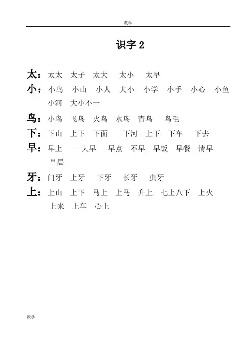 苏教版小学语文一年级上册生字表及组词(全)