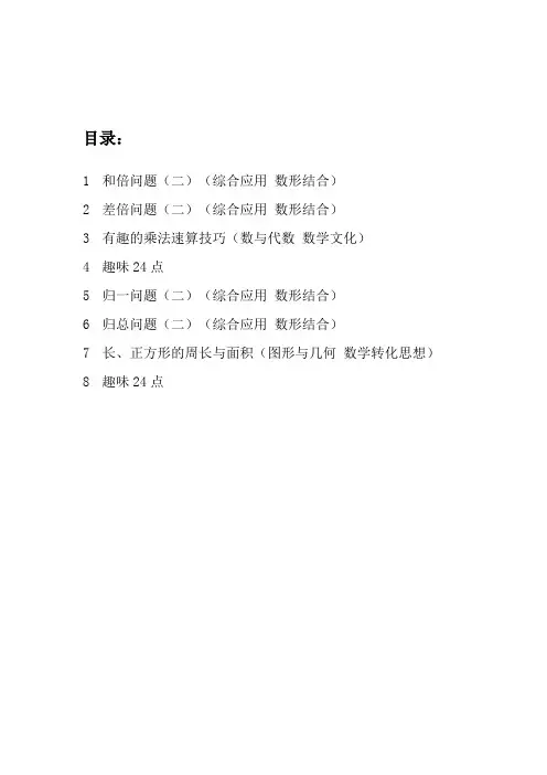三年级下册教材(数学特色校本)