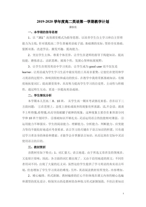 高二英语教学计划