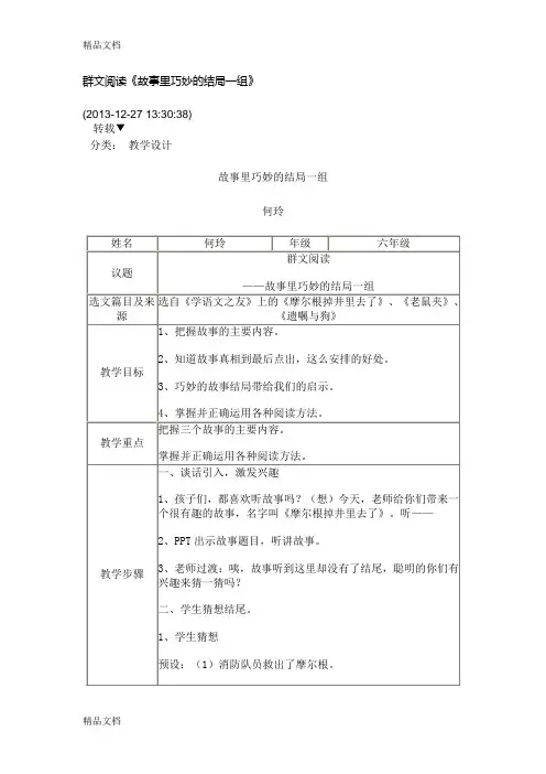 故事里的巧妙结局教案资料