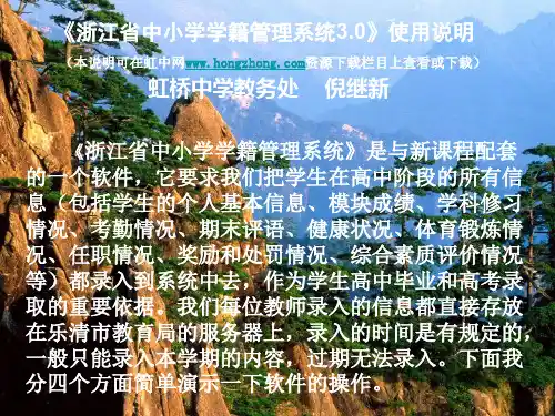 浙江省中小学学生电子学籍系统使用说明ppt课件