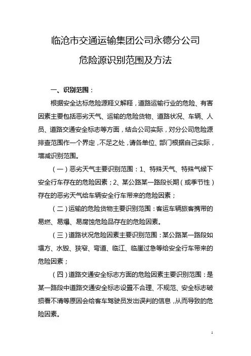 危险源识别范围及方法