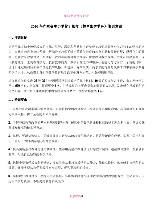 2.1集中面授培训方案
