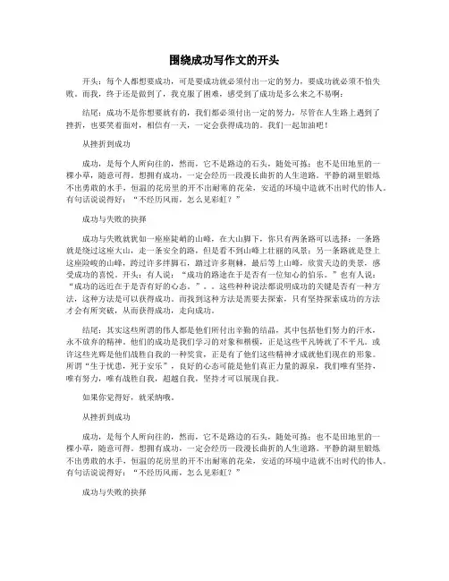 围绕成功写作文的开头