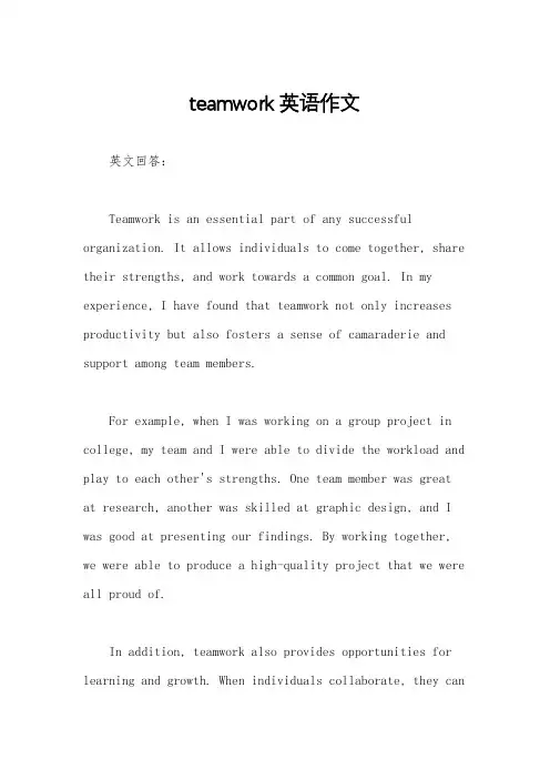 teamwork英语作文