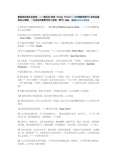 有用的额名人名言