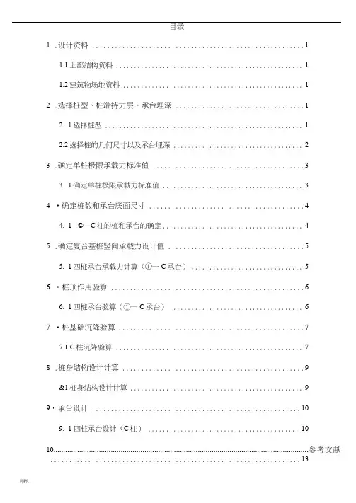 桩基础课程设计报告书
