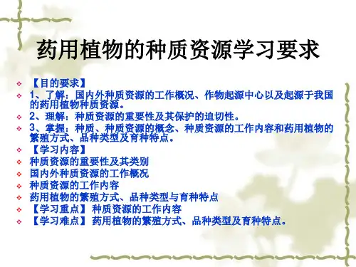 种质资源