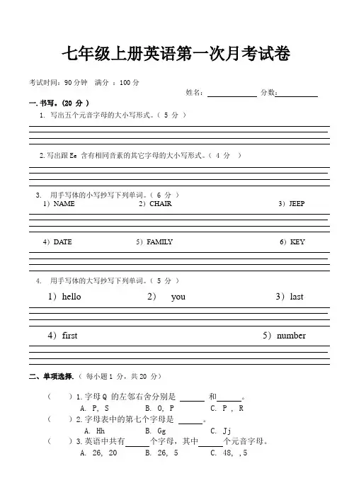 新目标七年级上册英语第一次月考试卷