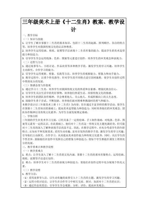 三年级美术上册《十二生肖》教案、教学设计