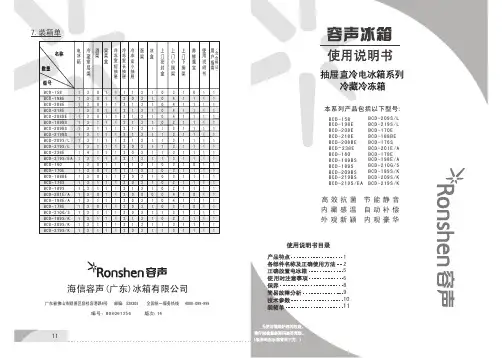 容声冰箱 BCD-158 抽屉直冷电冰箱系列 冷藏冷冻箱 说明书