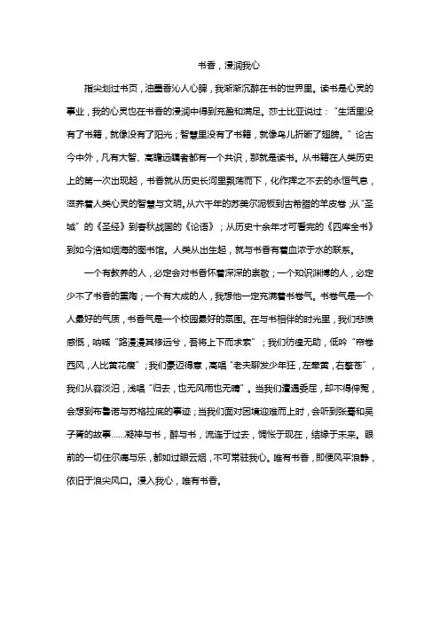 书香,浸润我心