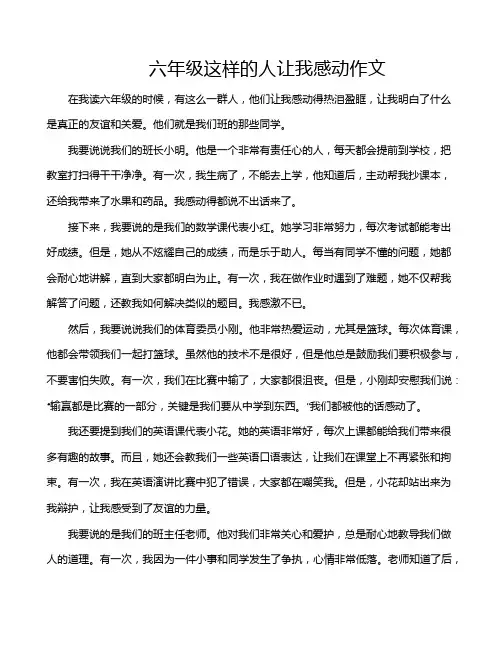 六年级这样的人让我感动作文