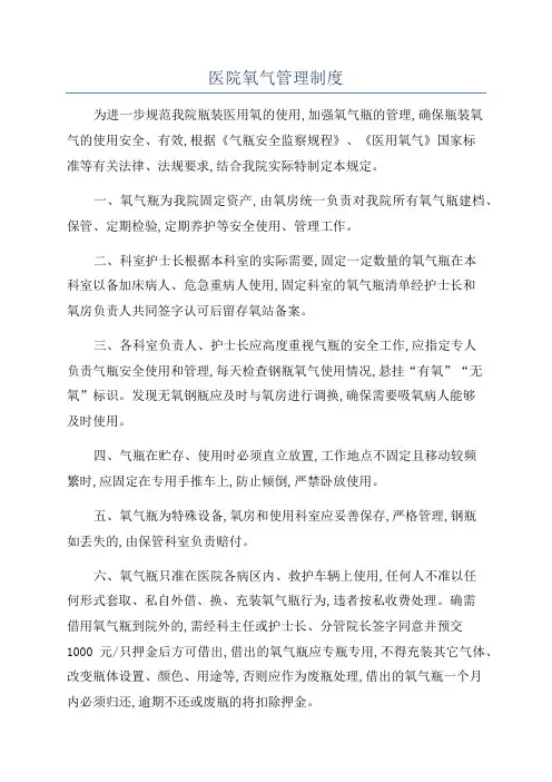 医院氧气管理制度