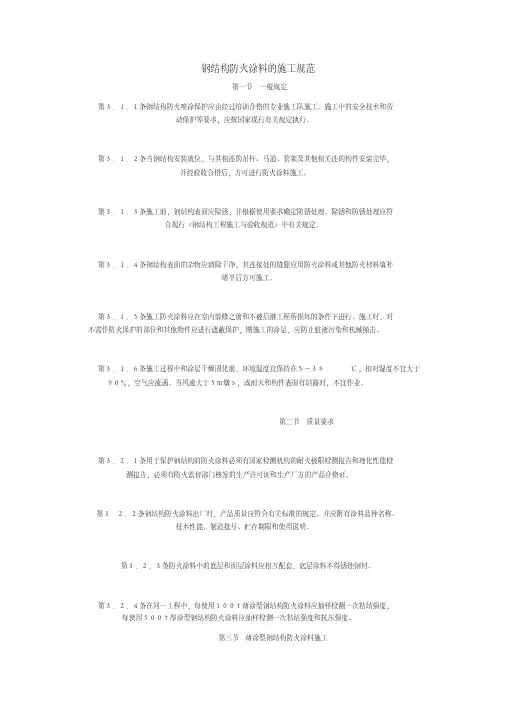 钢结构防火涂料的施工规范