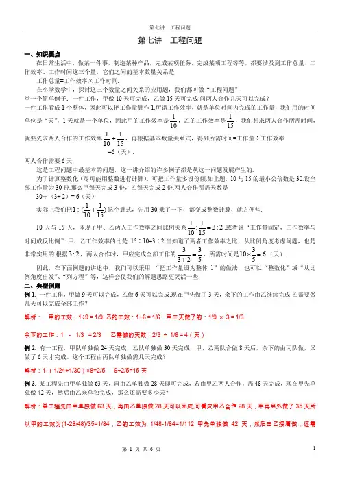 六年级数学工程问题(附例题答案)
