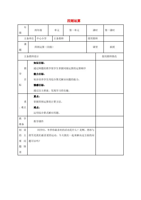 四年级数学下册 四则运算 3教案 人教新课标版